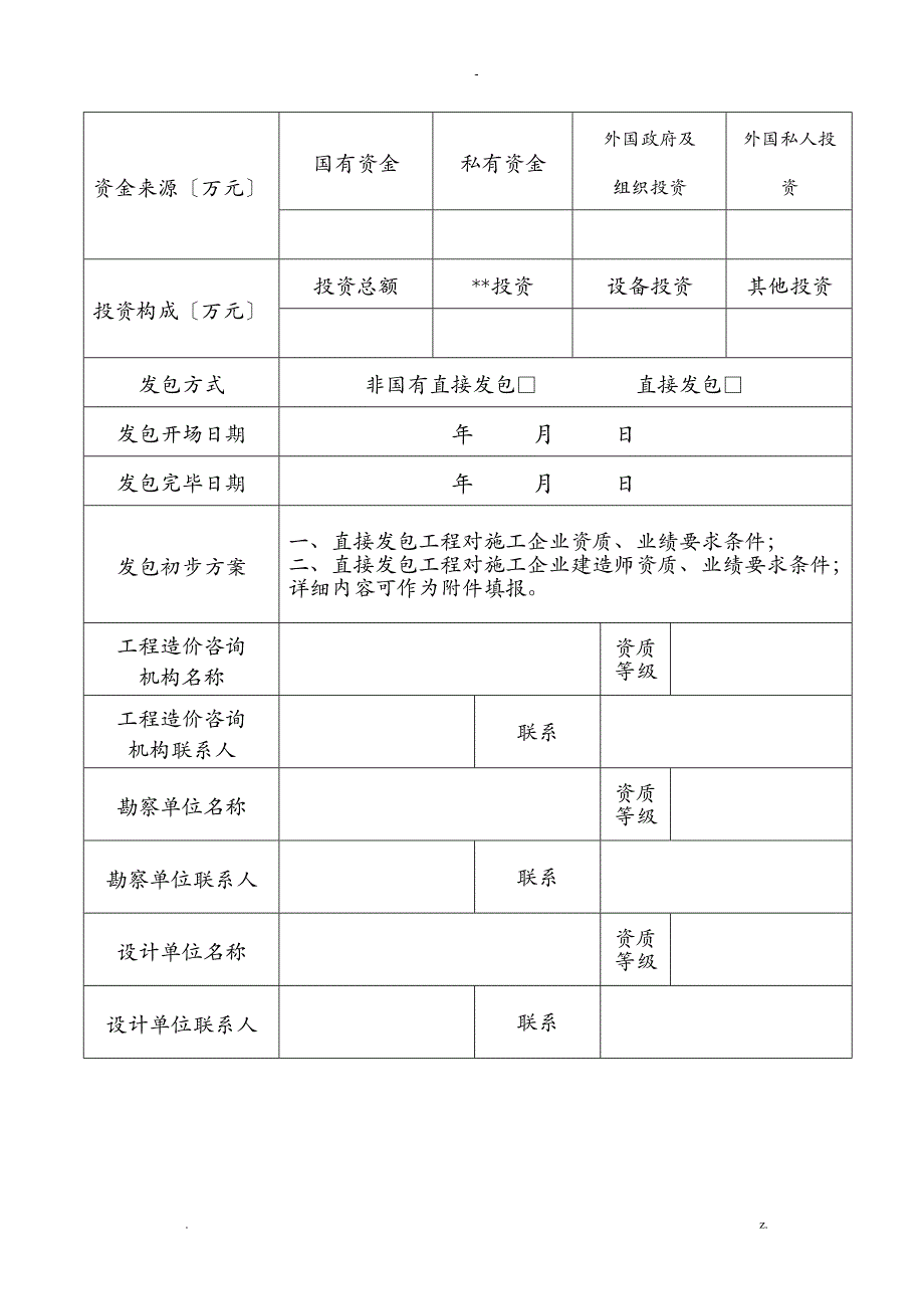 直接发包登记表市区_第3页