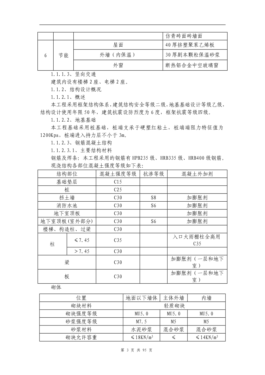 朝阳煤矿施工组织.doc_第3页