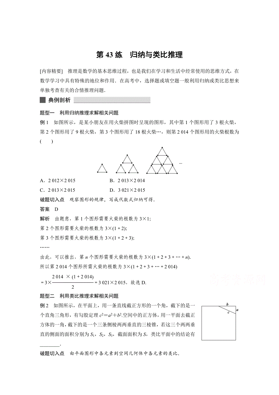 最新高考数学理科必考题型：第43练归纳与类比推理含答案_第1页