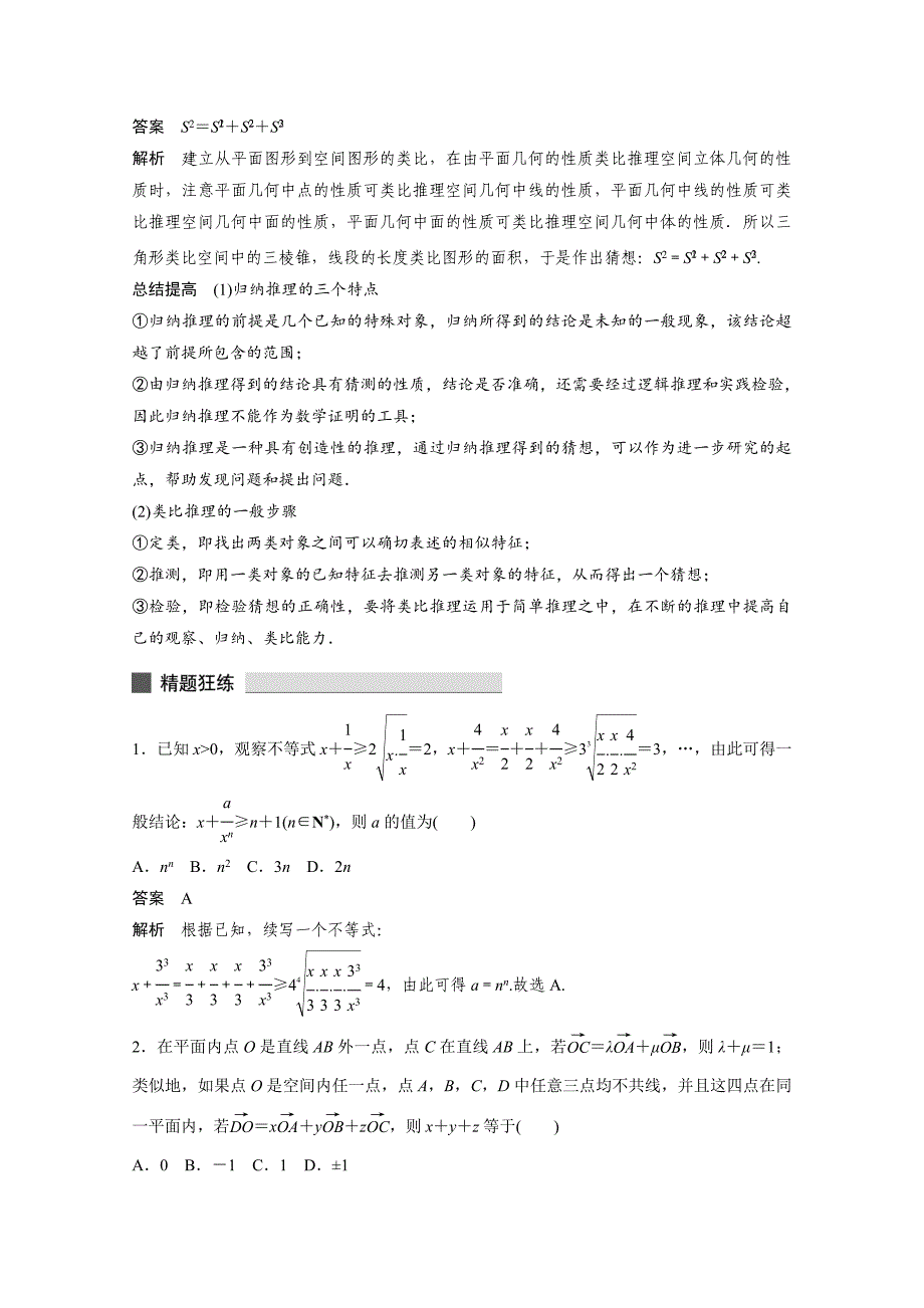 最新高考数学理科必考题型：第43练归纳与类比推理含答案_第2页