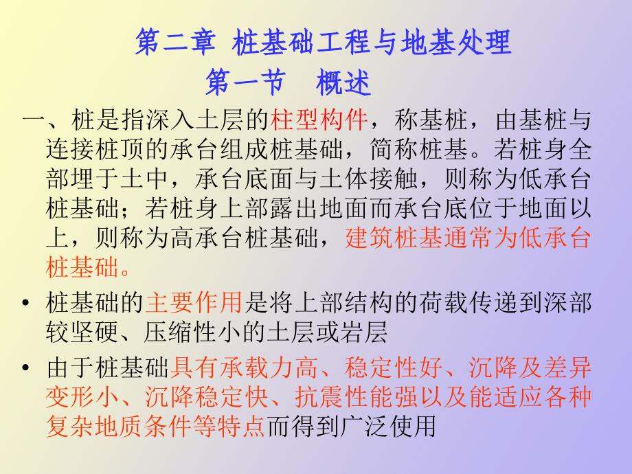 桩基础工程和地基处理_第1页