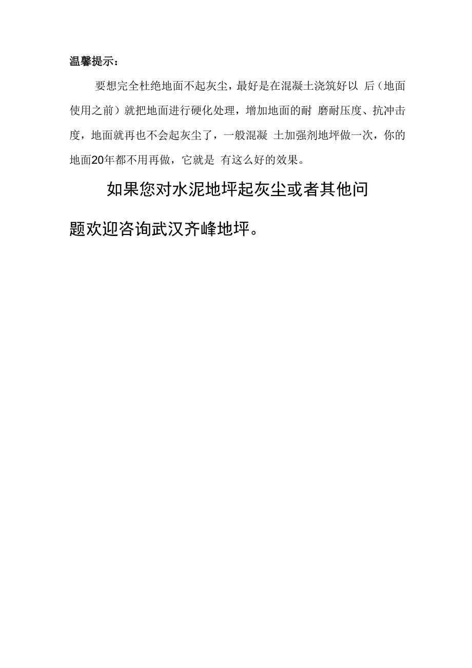 水泥地面起灰尘处理方案_第4页