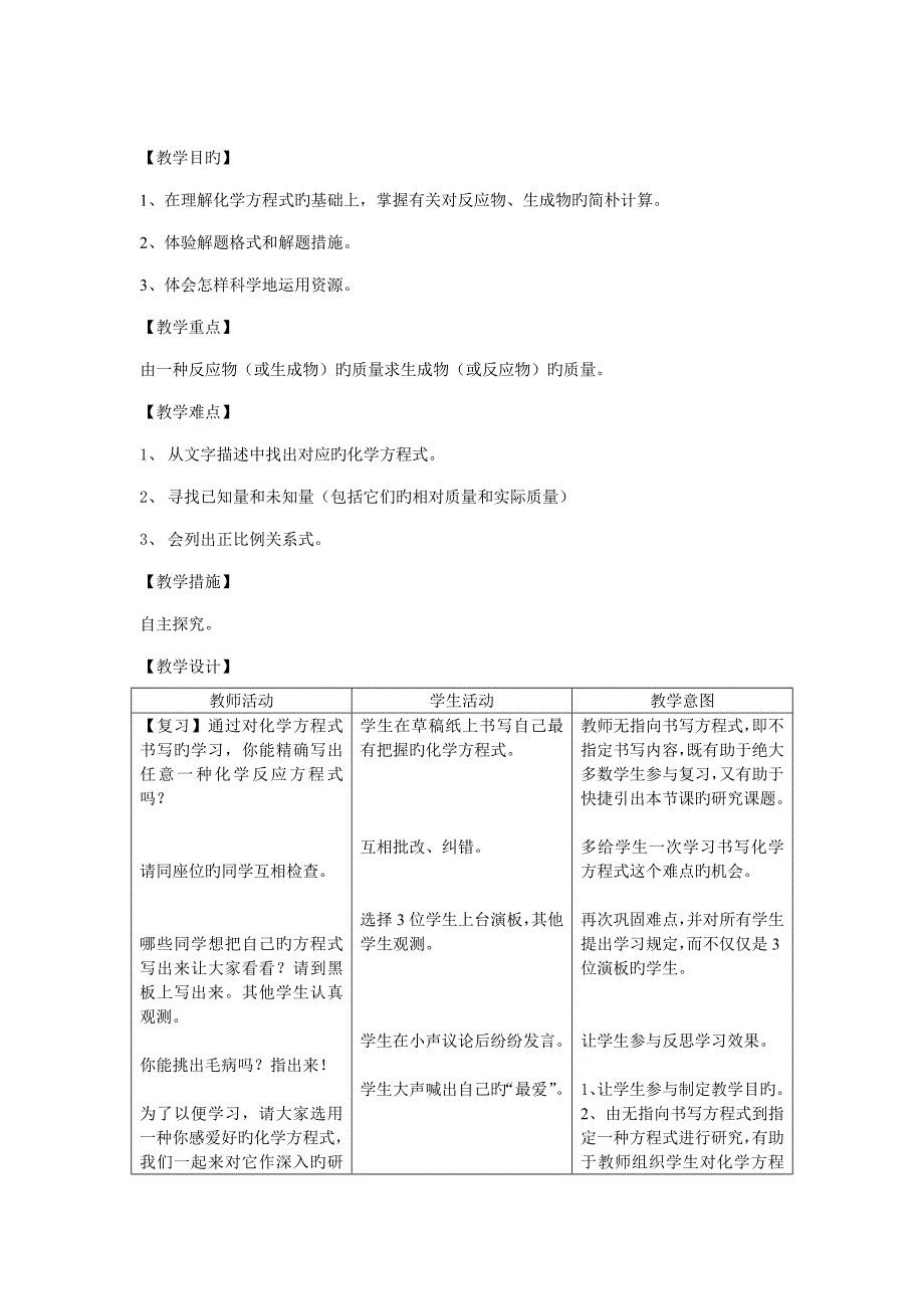 第五单元课题利用化学方程式的简单计算教案_第2页