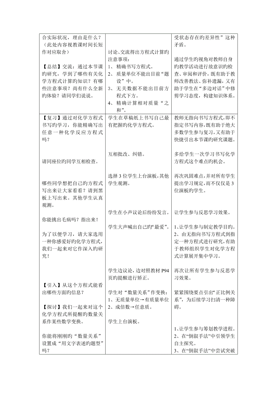 第五单元课题利用化学方程式的简单计算教案_第4页