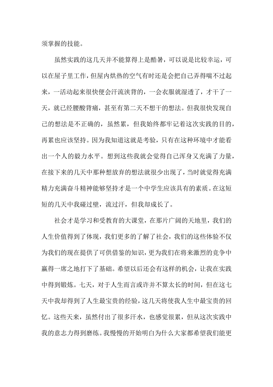 劳动实践活动心得及收获.docx_第2页