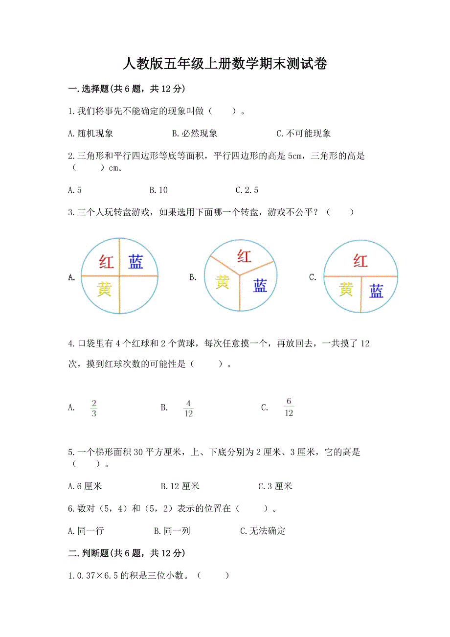 人教版五年级上册数学期末测试卷加答案解析.docx_第1页