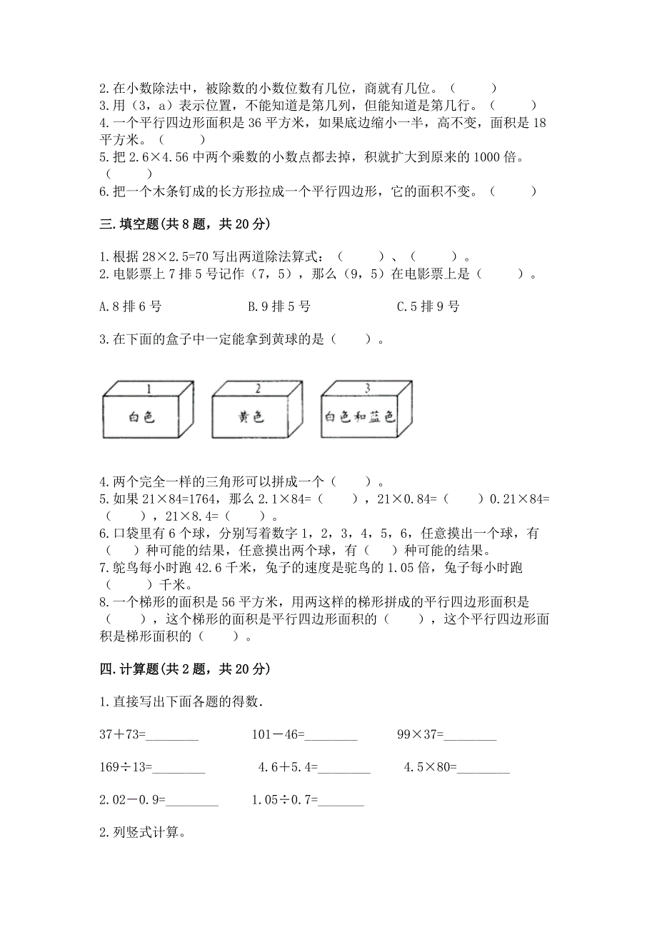 人教版五年级上册数学期末测试卷加答案解析.docx_第2页