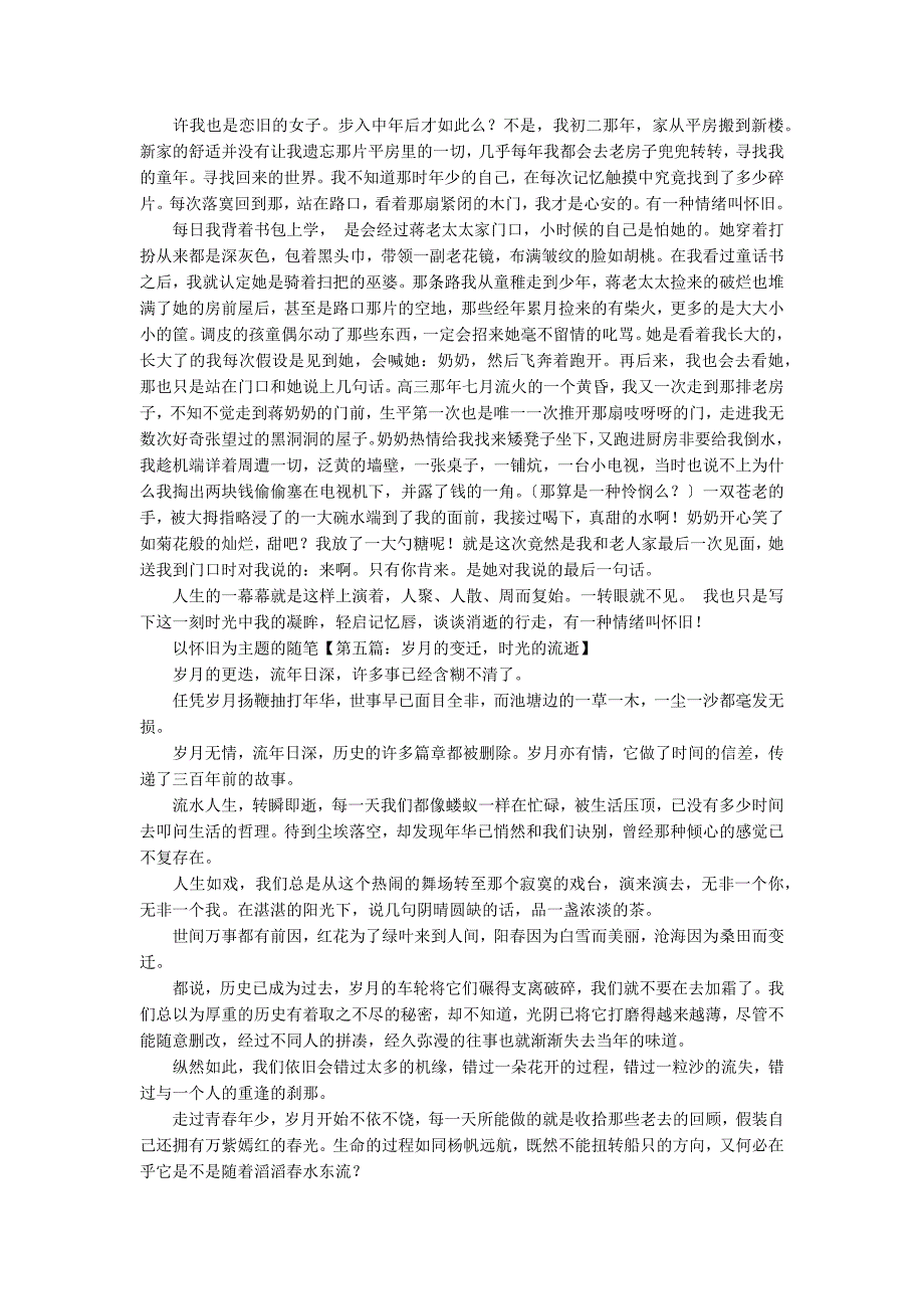 以怀旧为主题的随笔_第4页