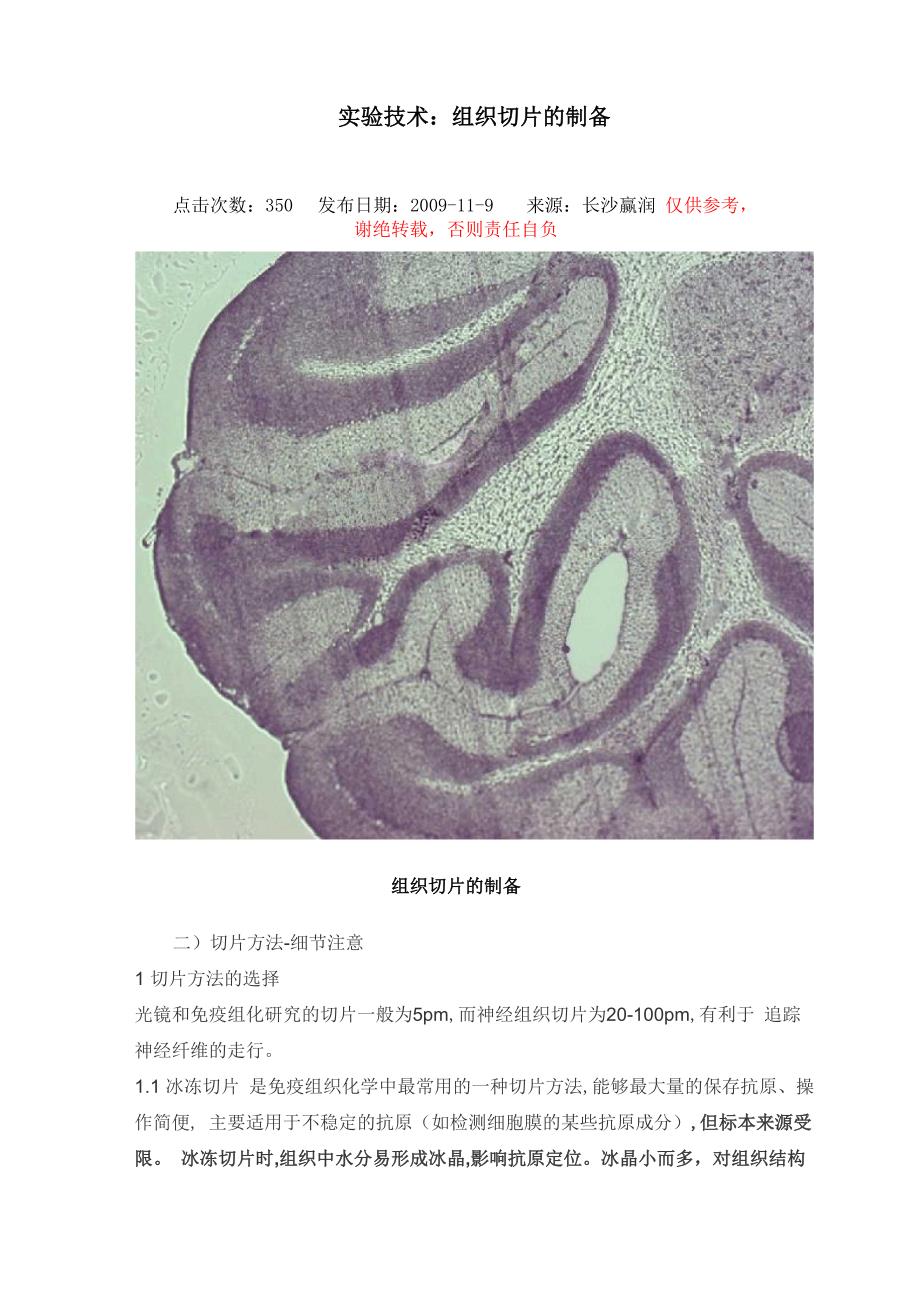 冰冻切片实验技术_第1页
