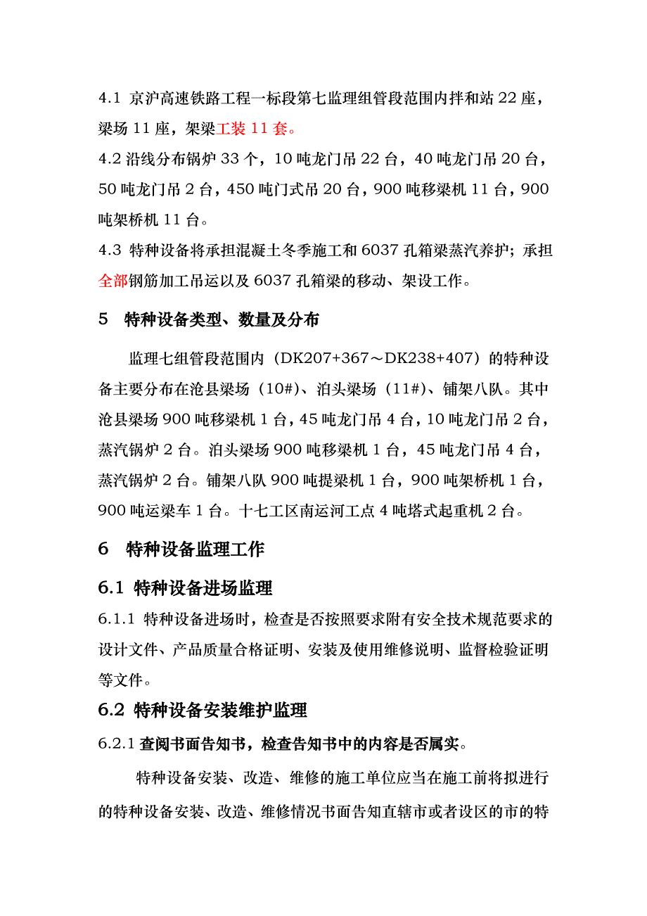 特种设备监理实施细则_第4页