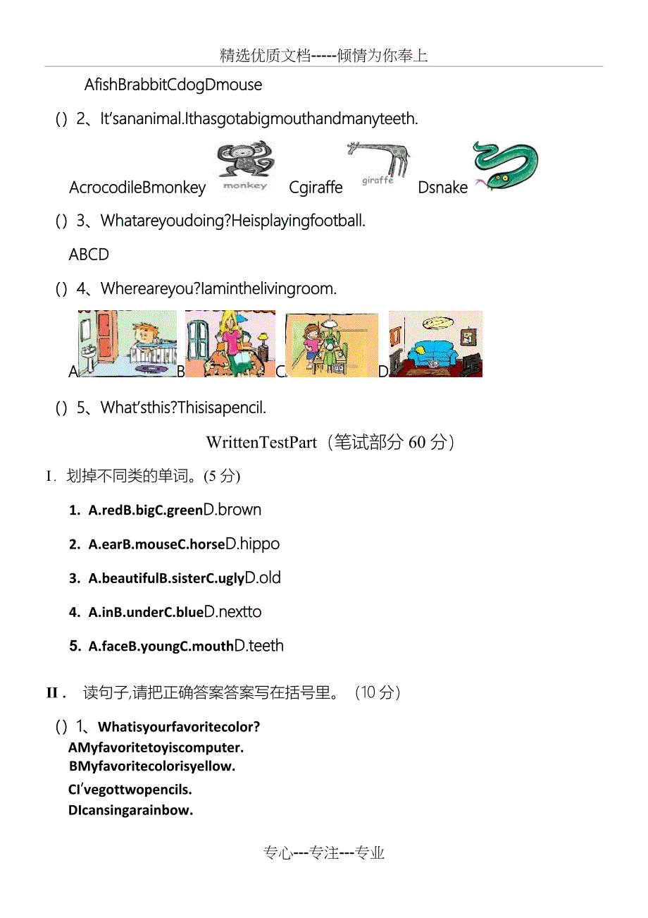 剑桥国际少儿英语Kids-Box-1期末测试题答卷_第2页