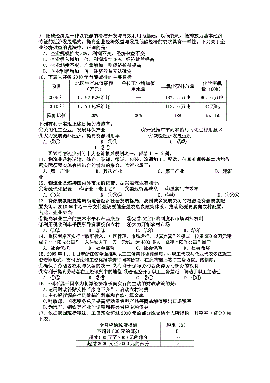 高一政治下册期末联考检测试题_第2页