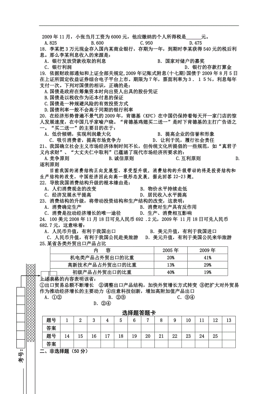 高一政治下册期末联考检测试题_第3页