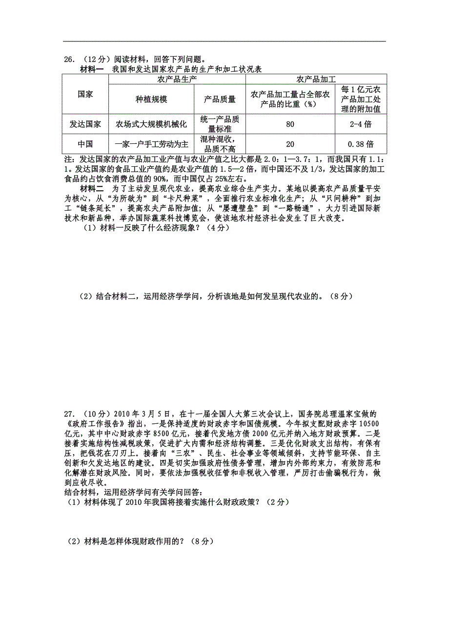 高一政治下册期末联考检测试题_第4页