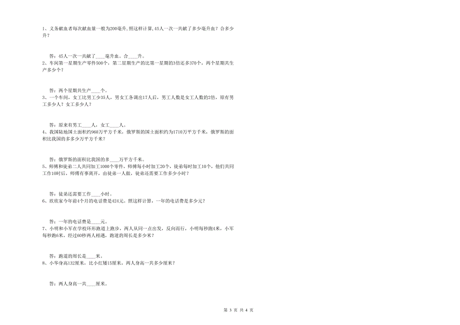 莆田市四年级数学下学期期末考试试题 附答案.doc_第3页