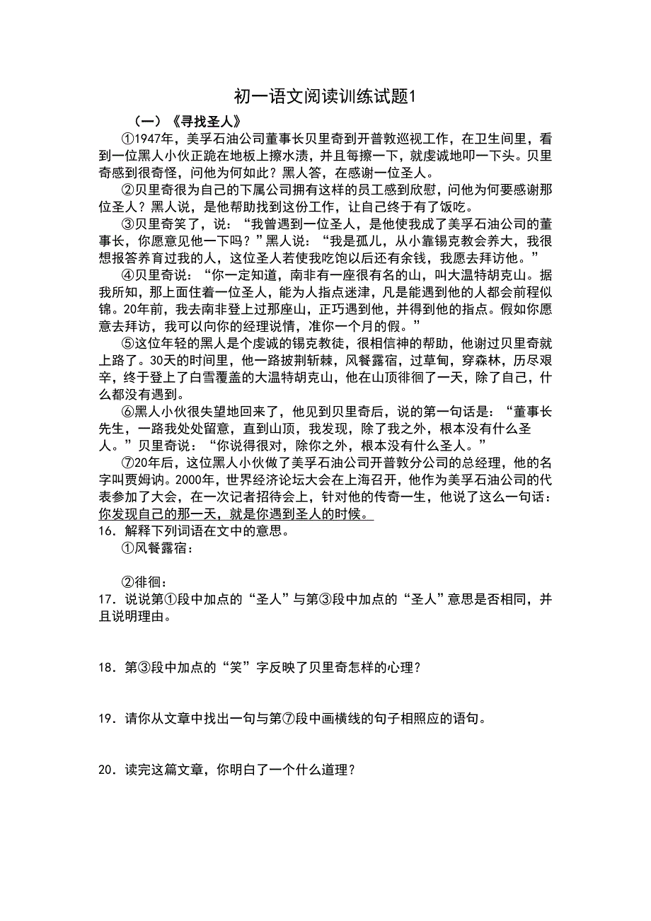 (完整版)初一语文阅读训练试题(含答案)_第1页