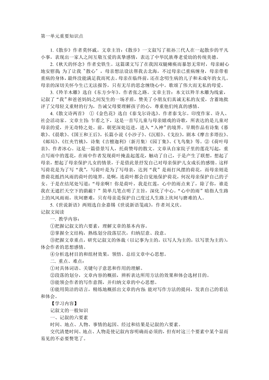 第一单元重要知识点_第1页