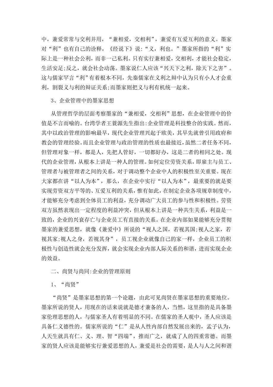 中国管理思想史-墨家管理思想_第5页
