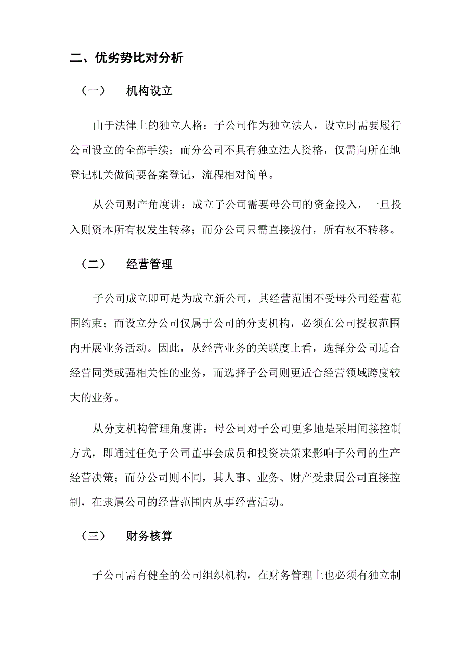 设立分公司或子公司建议书_第2页