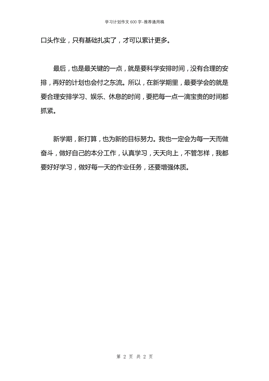 学习计划作文600字_第2页