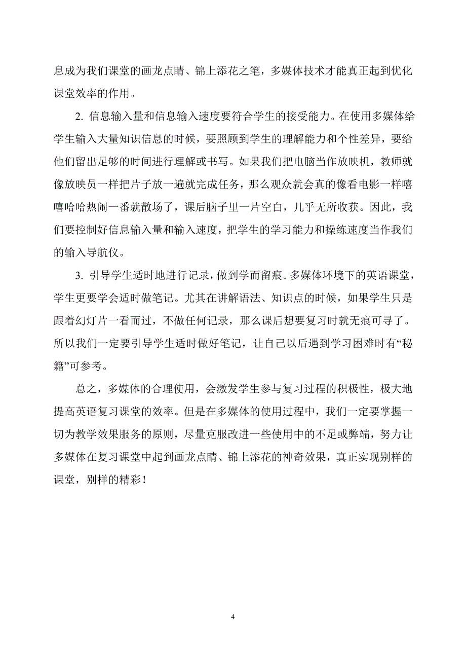 别样课堂别样精彩_第4页