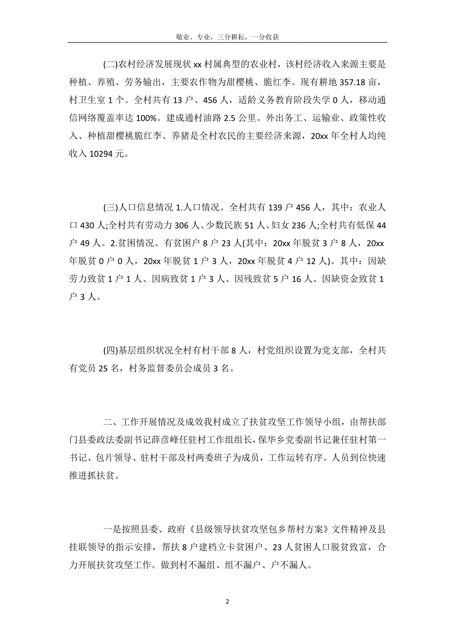 村级脱贫攻坚工作汇报材料5篇_第3页