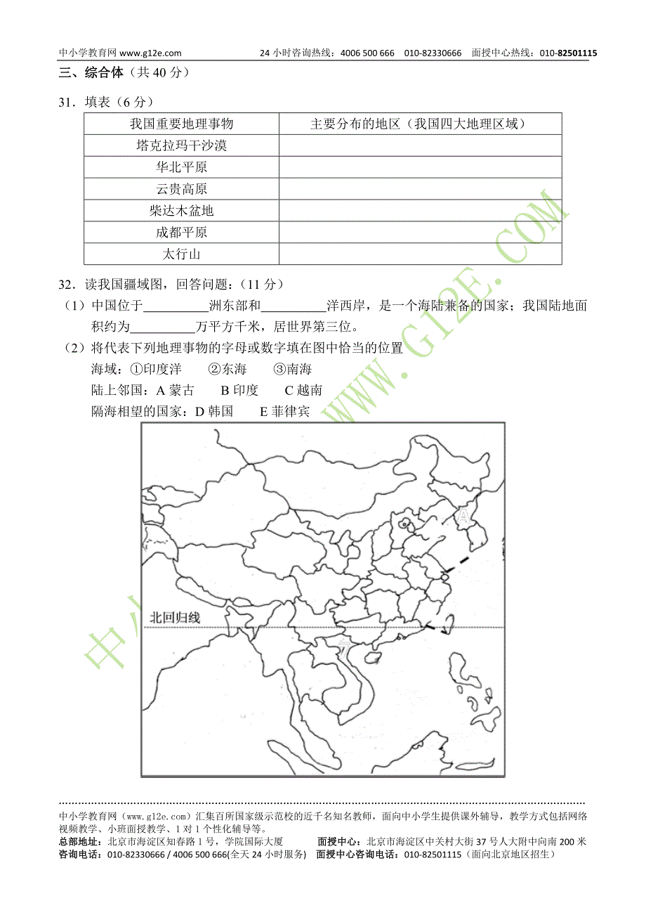 成都市2013级初中毕业考试地理试卷.doc_第4页