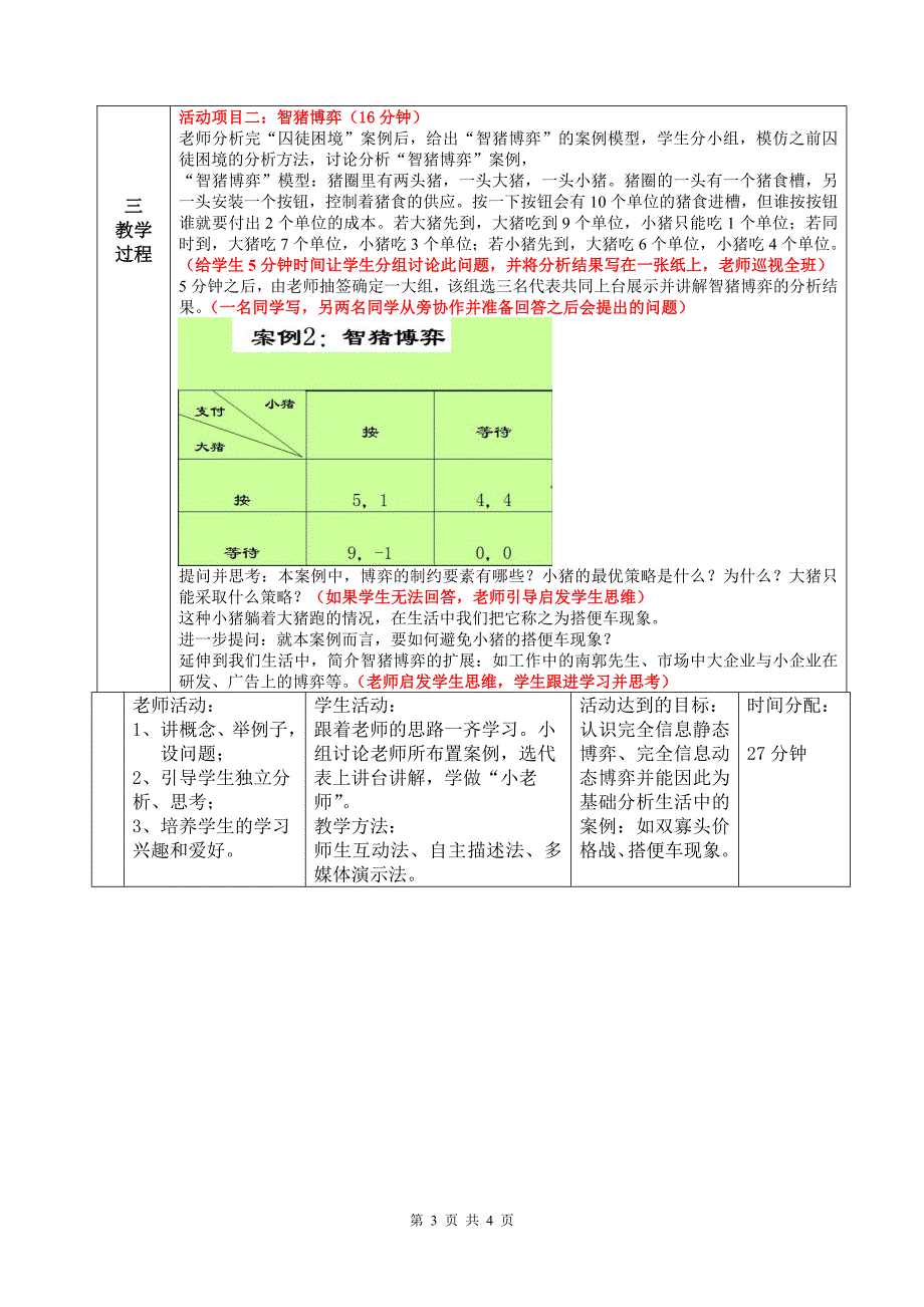 向师-博弈论公开课教案_第3页