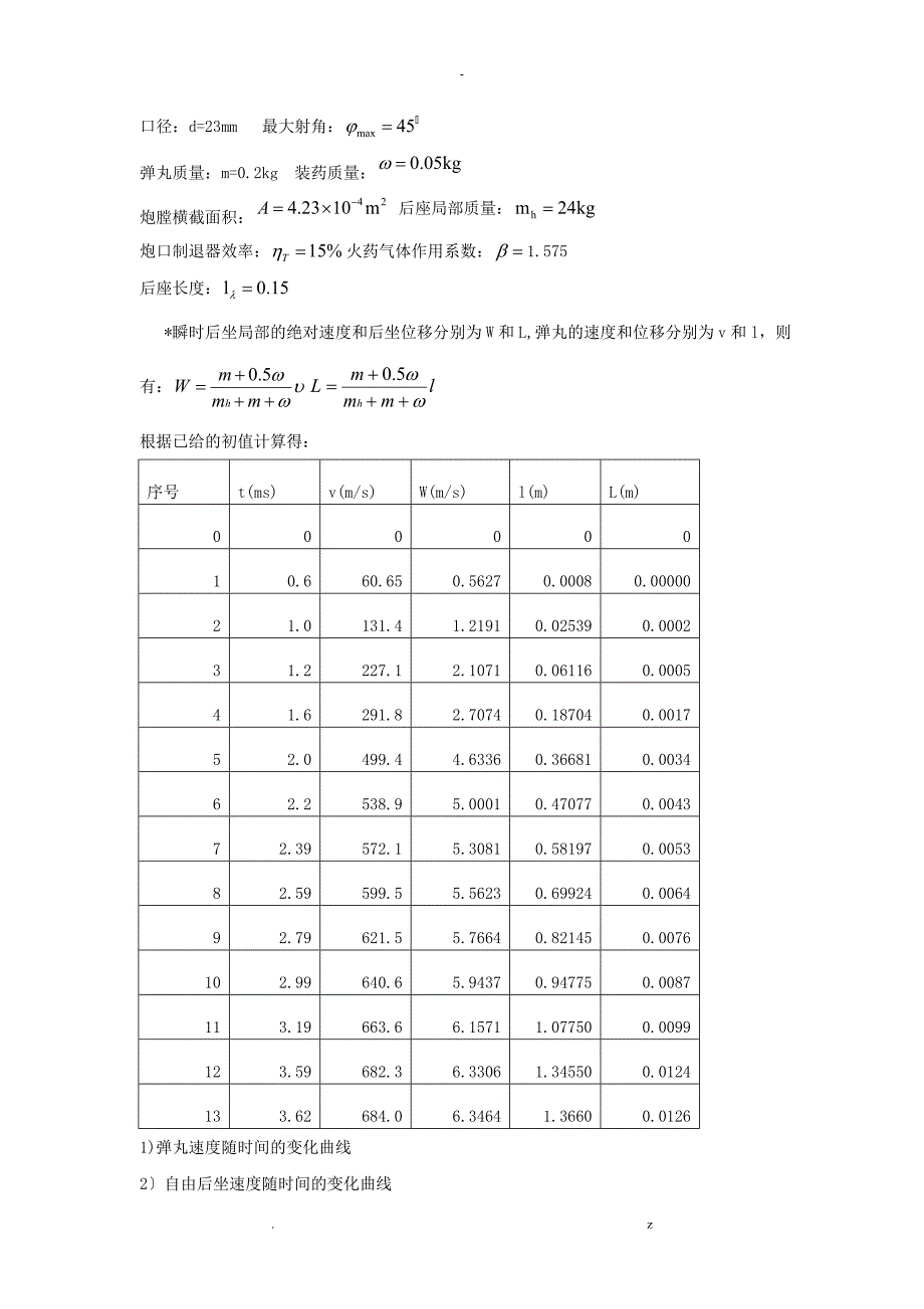 节制杆式制退机计算_第2页