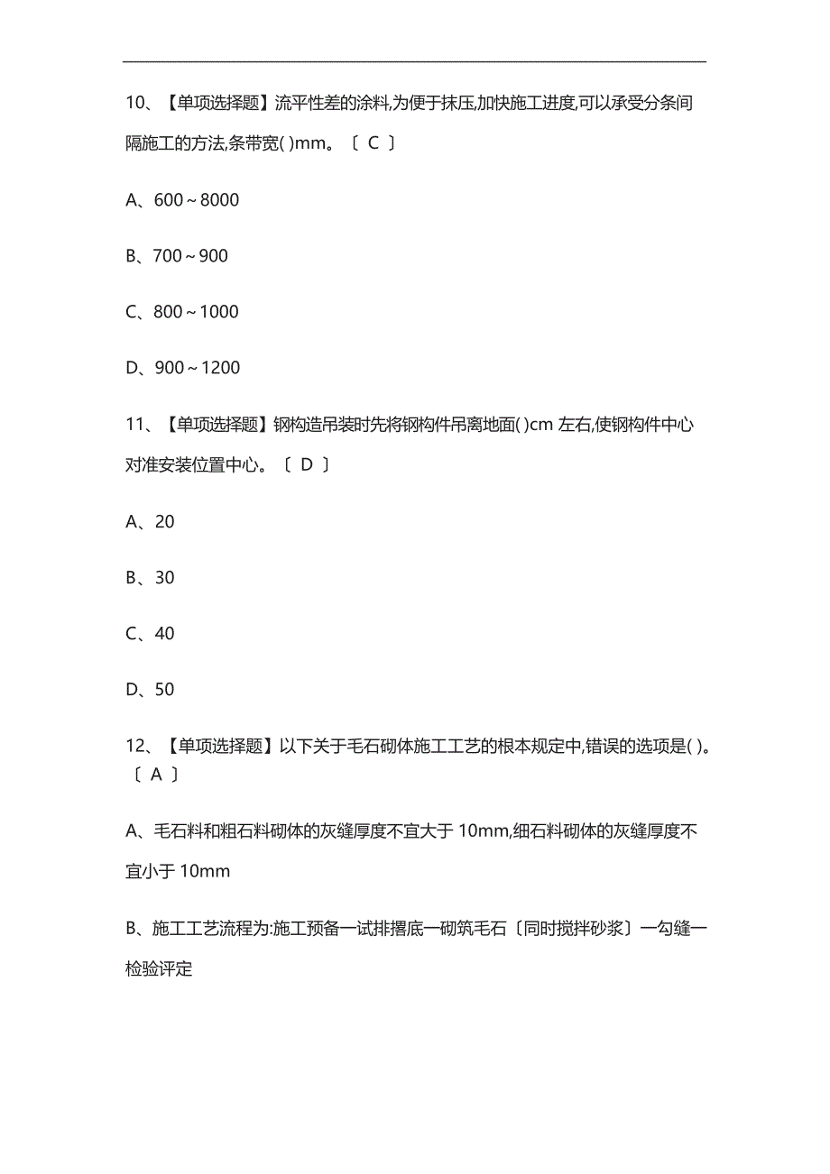 2023年材料员通用基础考试真题模拟_第3页