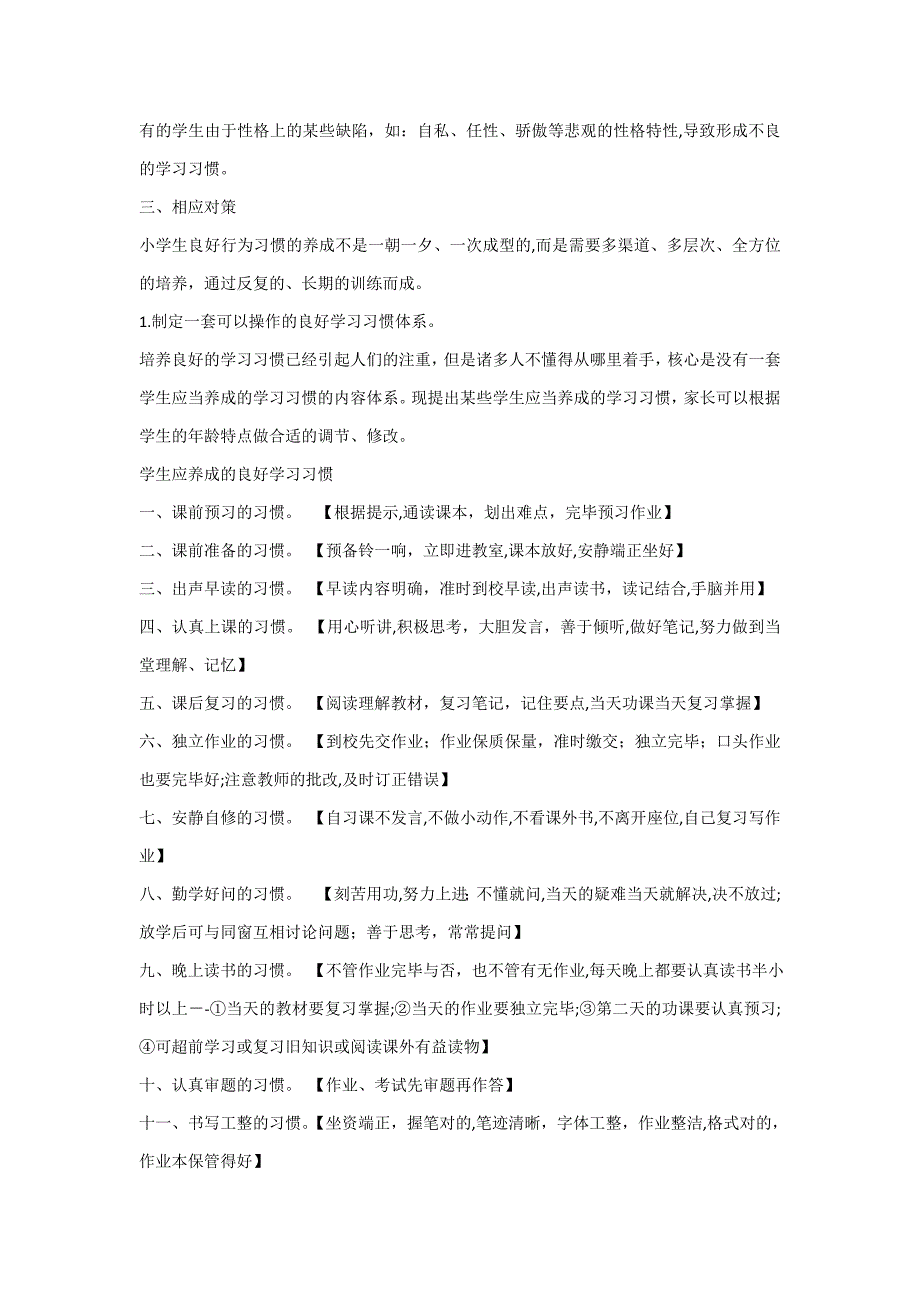 小学生学习习惯培养与常见问题对策_第3页