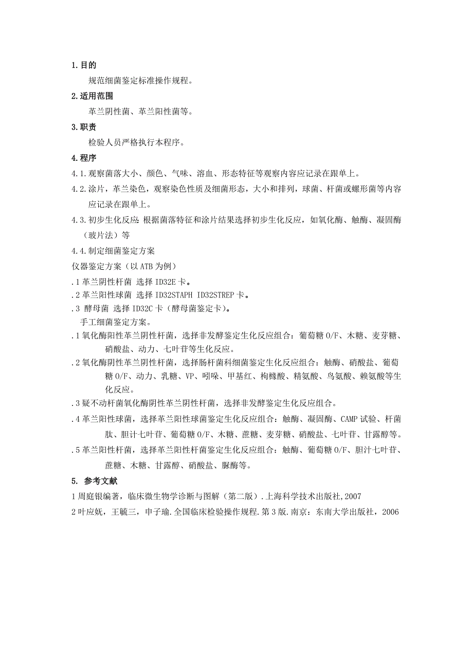 基本技术操作规程_第4页