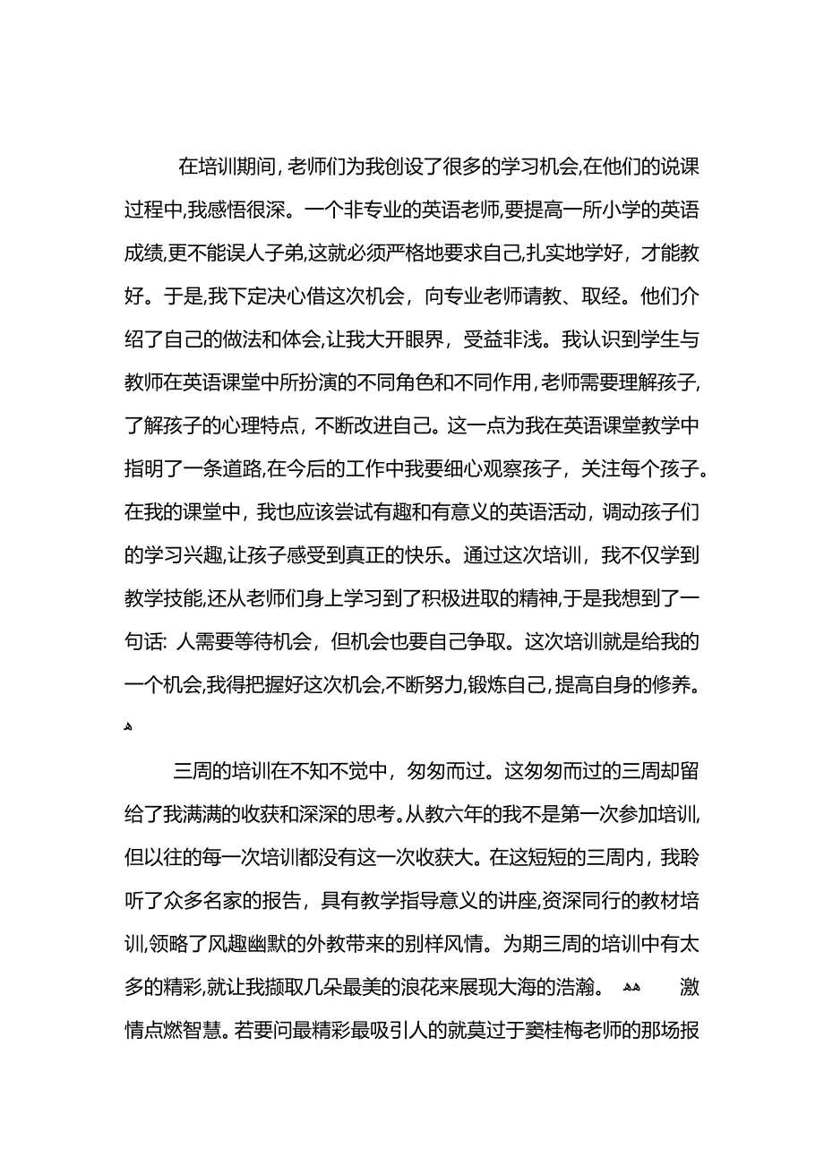 英语教师培训心得体会范文_第4页