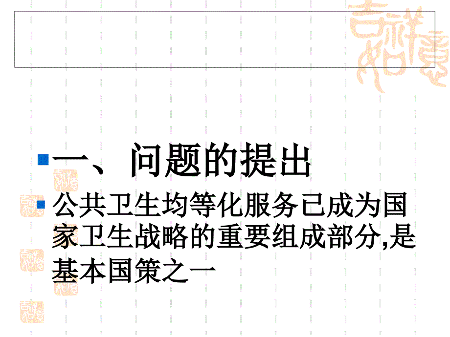 居民健康档案与公共卫生服务资料管理ppt课件_第2页