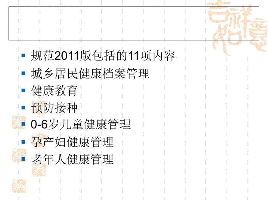 居民健康档案与公共卫生服务资料管理ppt课件_第5页