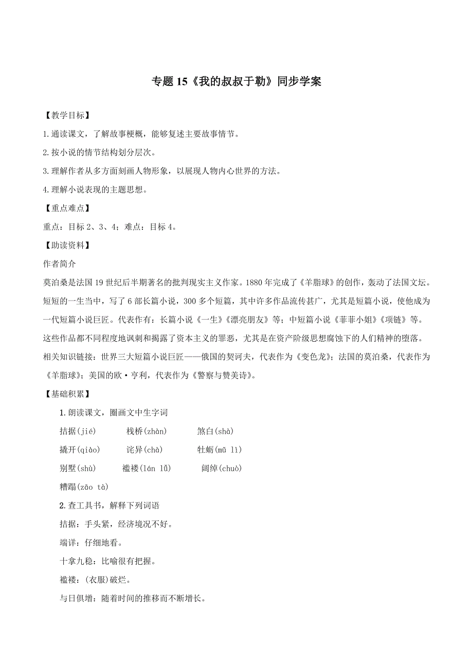 《我的叔叔于勒》（同步学案 九年级语文上册同步轻松备课系列精品（部编版）.doc_第1页