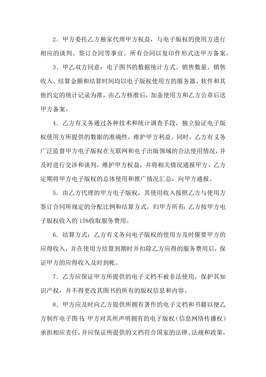 关于委托代理合同范文集锦九篇_第2页