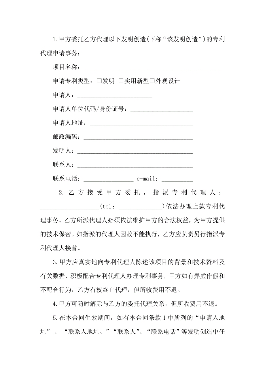 关于委托代理合同范文集锦九篇_第4页