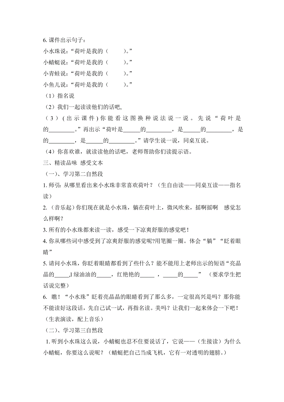 人教版一年级语文下册《荷叶圆圆》第一课时教学设计与反思_第2页