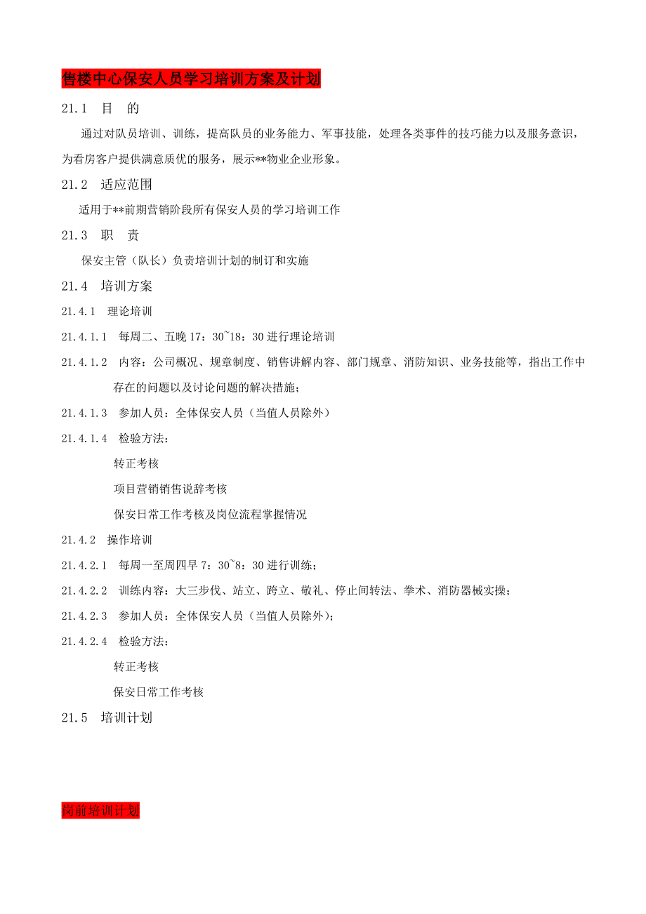 推荐售楼中心保安人员学习培训方案及计划_第1页