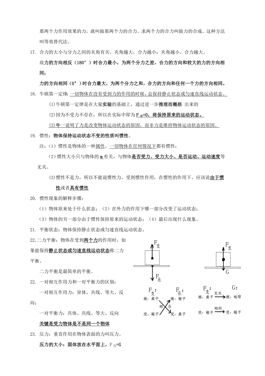 初二下册物理知识点归纳总结_第3页