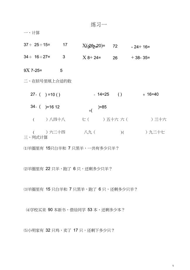 (完整word版)小学二年级上册数学练习题(2)