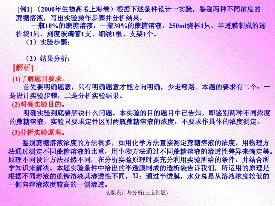 实验设计与分析(三道例题)_第2页