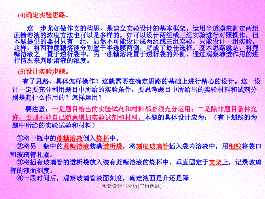 实验设计与分析(三道例题)_第3页