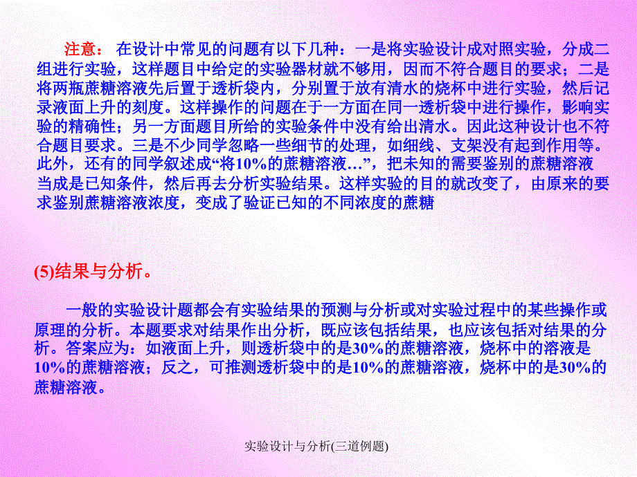 实验设计与分析(三道例题)_第4页