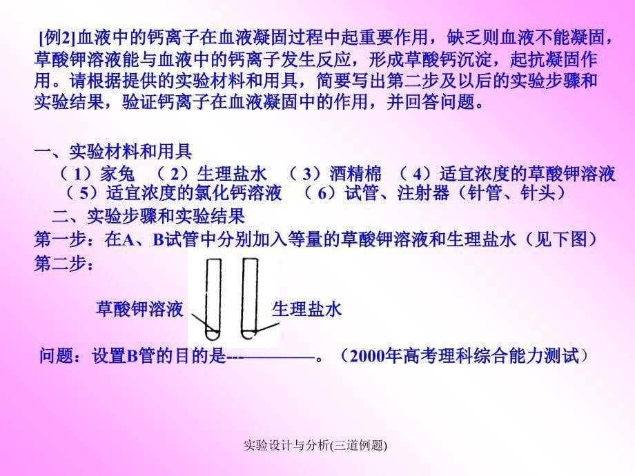 实验设计与分析(三道例题)_第5页