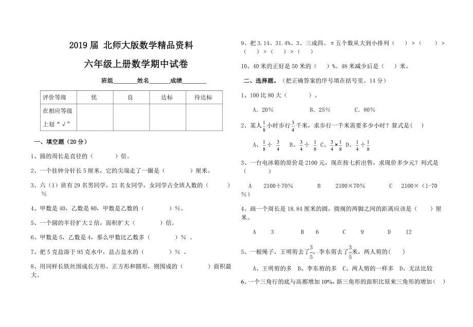 北师大版六年级上册数学期中试题_第1页