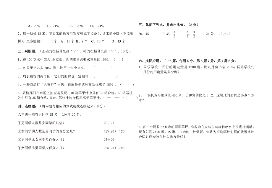 北师大版六年级上册数学期中试题_第2页