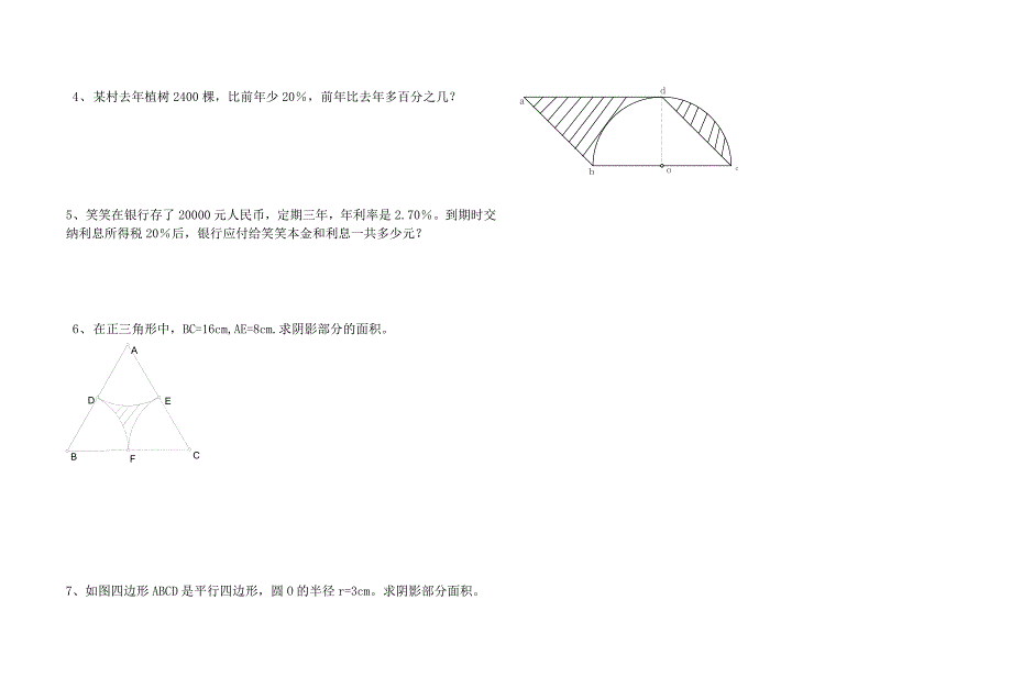 北师大版六年级上册数学期中试题_第3页