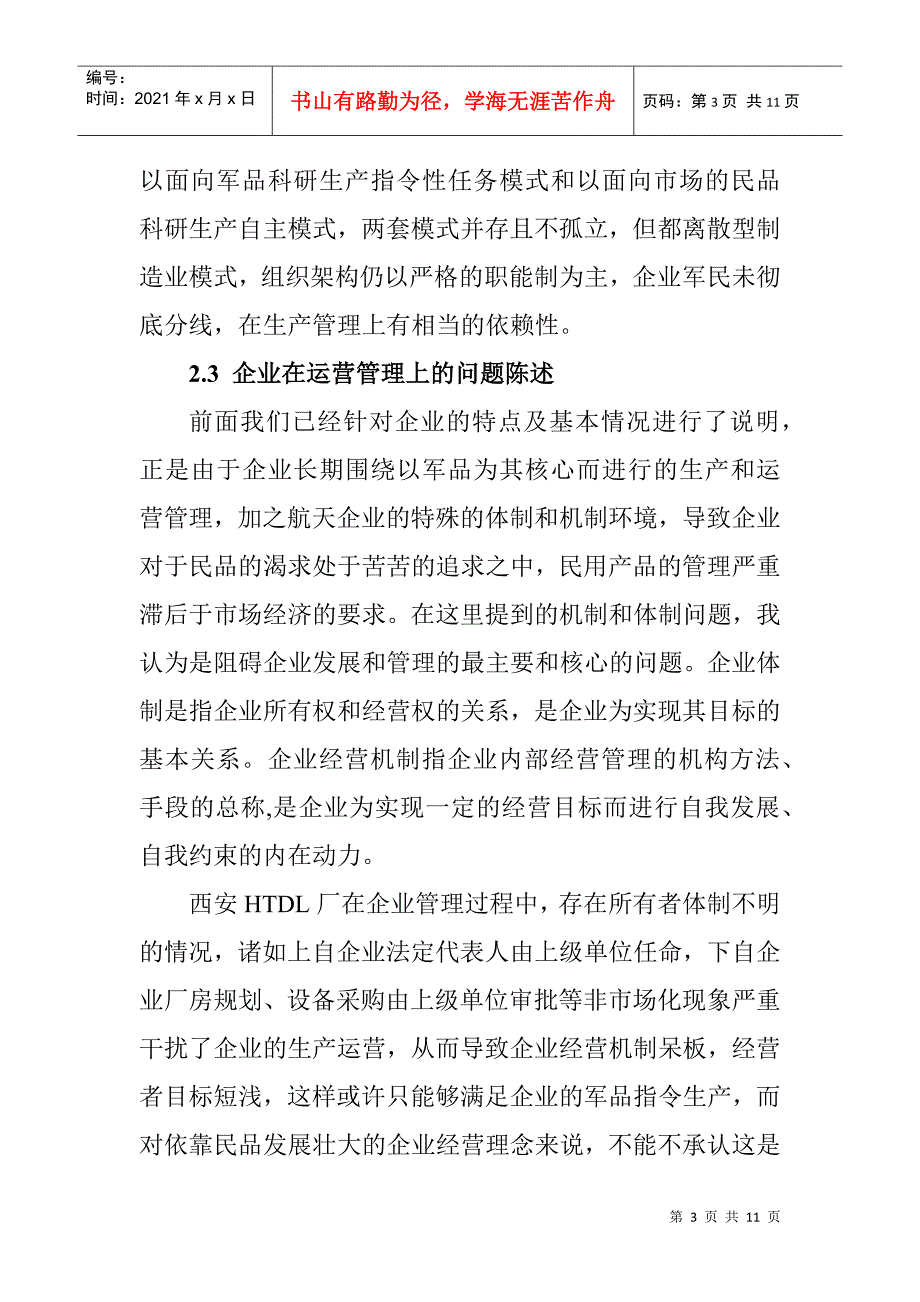 运用项目责任人管理完善企业运营管理体系_第3页